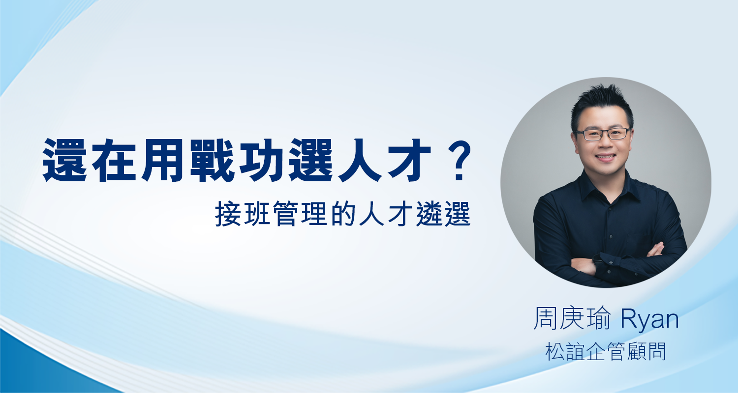 GPM 台灣松誼企管